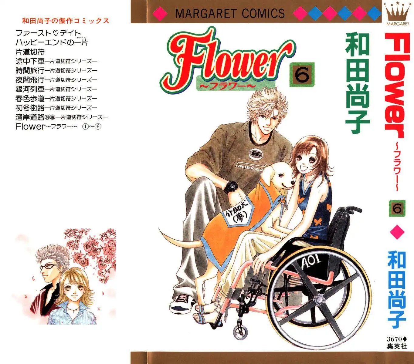 Flower (WADA Naoko) Chapter 14 2